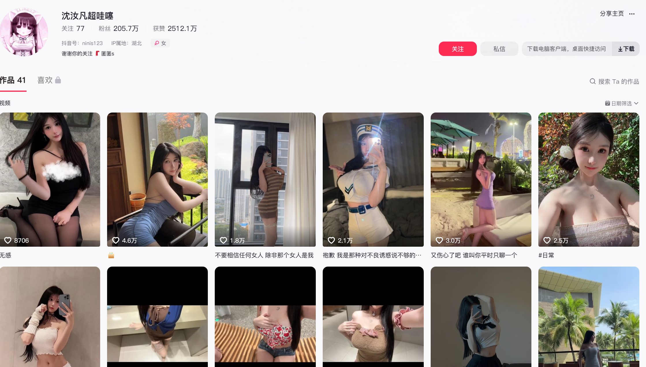 沈汝凡超甜—微密图片视频合集【持续更新】-御萝部落