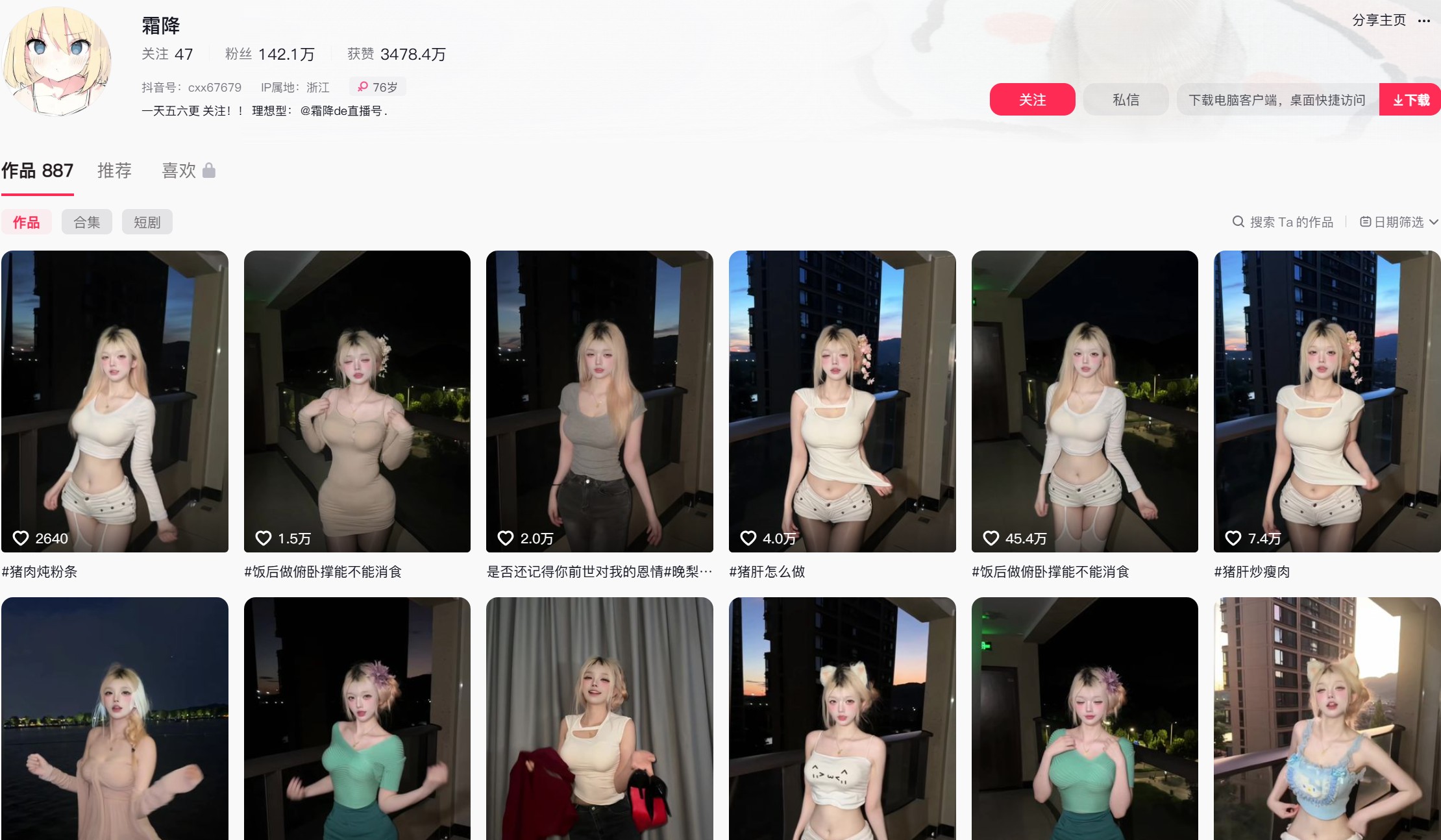 抖音霜降—岛遇图片视频合集【持续更新】-御萝部落