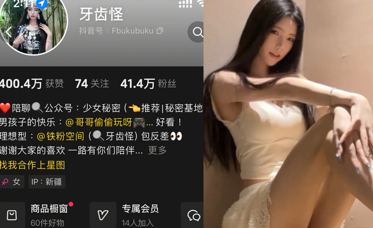 抖音牙齿怪—铁粉空间圈子付费视频图片合集【持续更新】-御萝部落