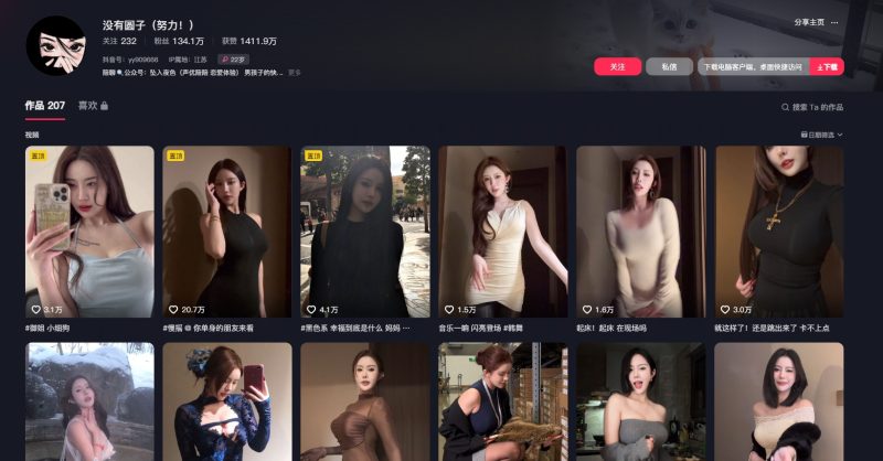 图片[1]-抖音-没有圆子-御萝部落