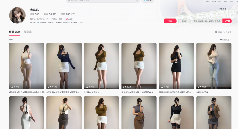 图片[1]-抖音：余珠珠-御萝部落