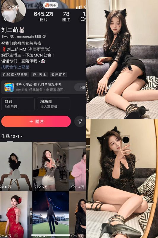 快手 刘二萌 圈子 NO.004期 【35P】-御萝部落