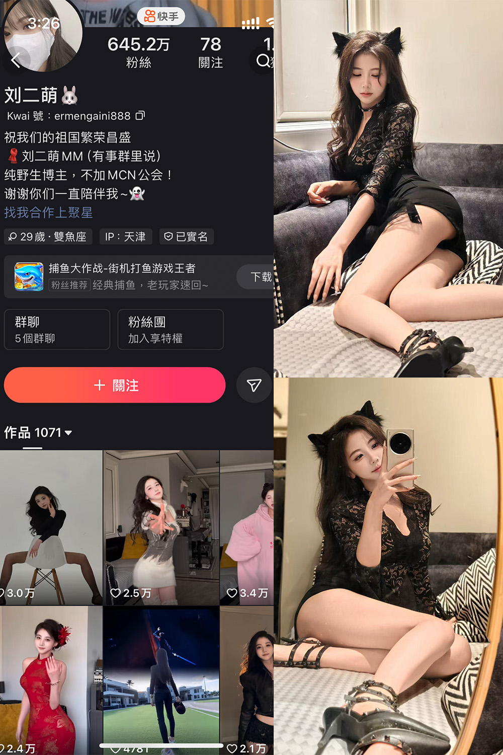 快手 刘二萌 圈子 NO.004期 【35P】-御萝部落