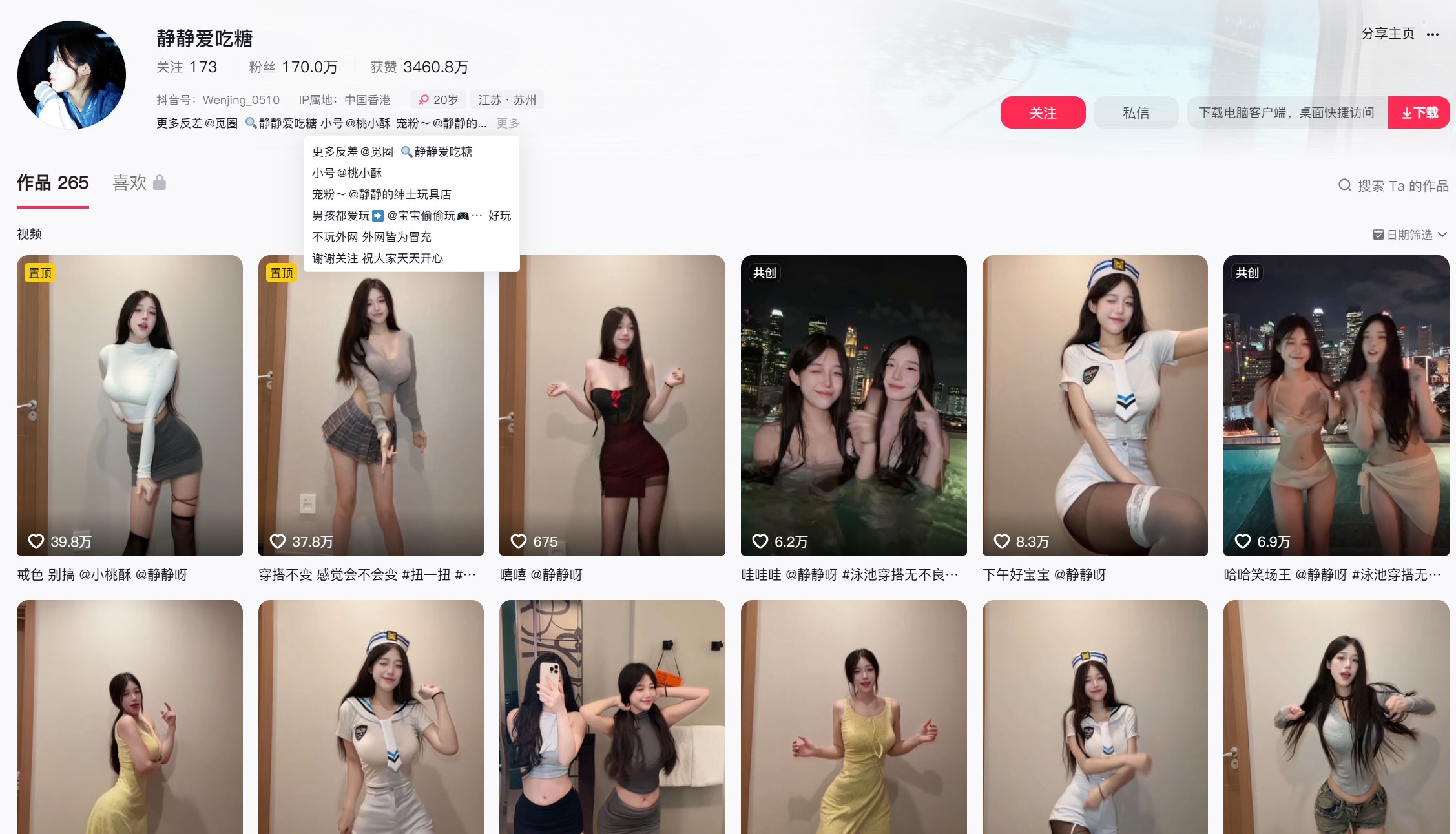 静静爱吃糖—微密图片视频合集【持续更新】-御萝部落